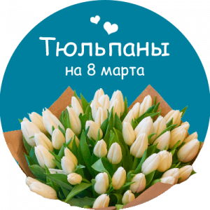 Купить тюльпаны в Углегорске